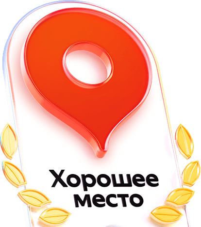 Хорошее место — Яндекс.Карты