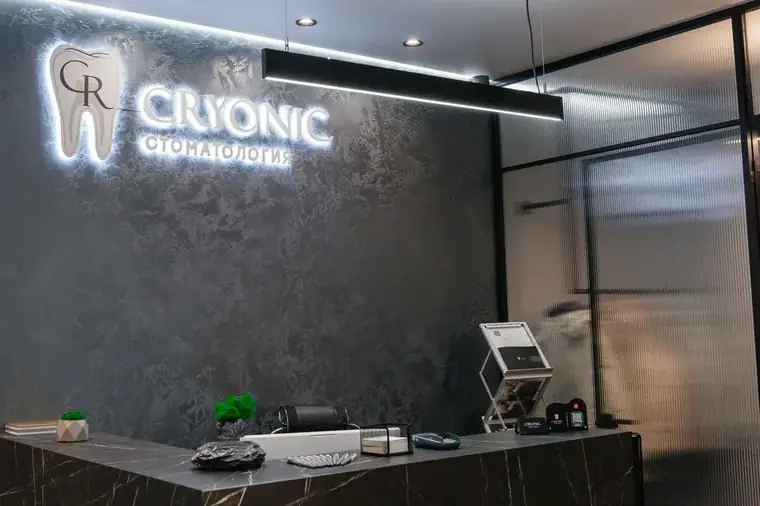 Ресепшен клиники Cryonic