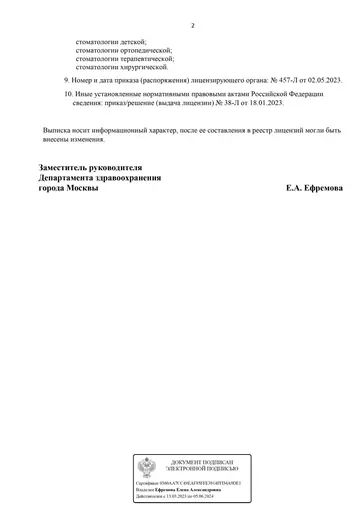 Выписка из реестра лицензий № Л041-01137-77/00638204, лист 2
