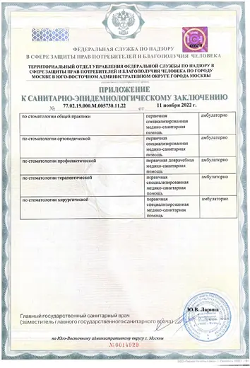 Приложение к санитарно-эпидемиологическому заключению № 77.02.19.000.М.005730.11.22, лист 2