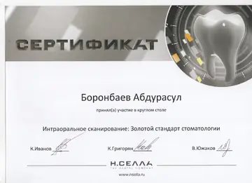 Диплом или сертификат врача: Боронбаев А., документ 4
