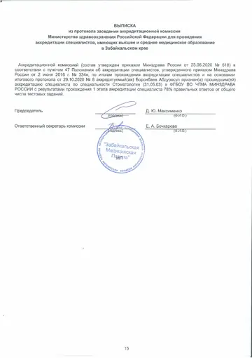Диплом или сертификат врача: Боронбаев А., документ 6