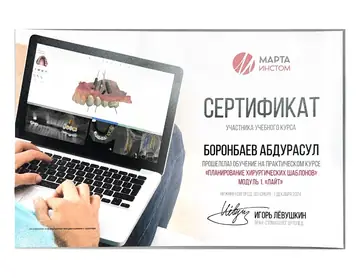 Диплом или сертификат врача: Боронбаев А., документ 7