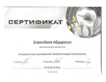 Диплом или сертификат врача: Боронбаев А., документ 9