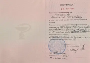 Диплом или сертификат врача: Изосимов А. П., документ 3