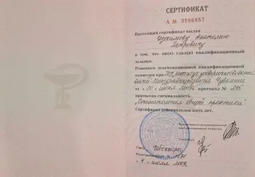 Диплом или сертификат врача: Изосимов А. П., документ 4