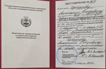 Диплом или сертификат врача: Изосимов А. П., документ 5