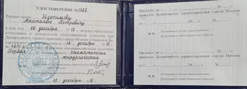 Диплом или сертификат врача: Изосимов А. П., документ 6