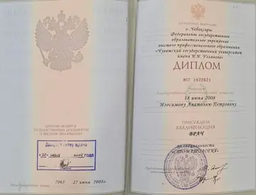 Диплом или сертификат врача: Изосимов А. П., документ 10