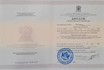 Диплом или сертификат врача: Изосимов А. П., документ 11