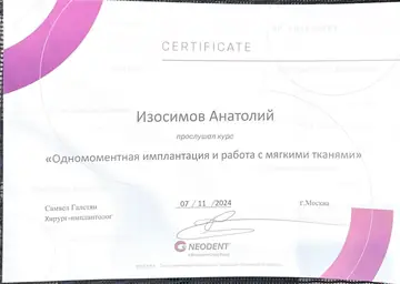 Диплом или сертификат врача: Изосимов А. П., документ 17
