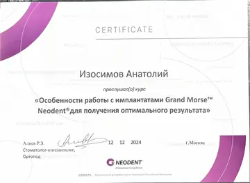 Диплом или сертификат врача: Изосимов А. П., документ 19