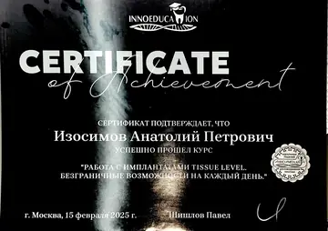 Диплом или сертификат врача: Изосимов А. П., документ 20