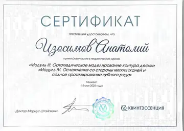 Диплом или сертификат врача: Изосимов А. П., документ 21