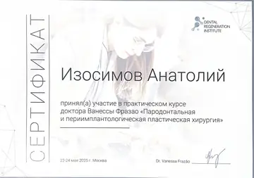 Диплом или сертификат врача: Изосимов А. П., документ 24