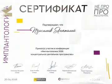Диплом или сертификат врача: Изосимов А. П., документ 30