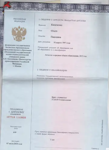 Диплом или сертификат врача: Казаченко О. П., документ 1