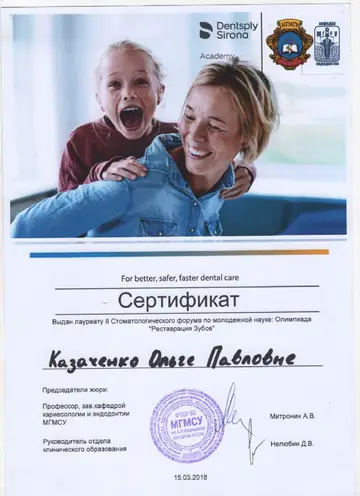 Диплом или сертификат врача: Казаченко О. П., документ 8