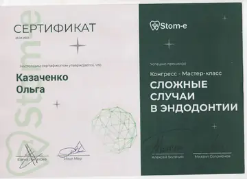 Диплом или сертификат врача: Казаченко О. П., документ 12