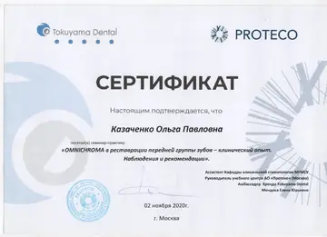 Диплом или сертификат врача: Казаченко О. П., документ 14