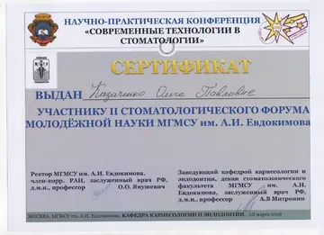 Диплом или сертификат врача: Казаченко О. П., документ 20
