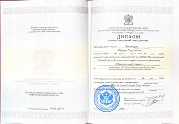 Диплом или сертификат врача: Шахназарян В. А., документ 2
