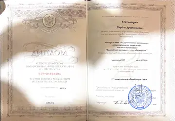 Диплом или сертификат врача: Шахназарян В. А., документ 3