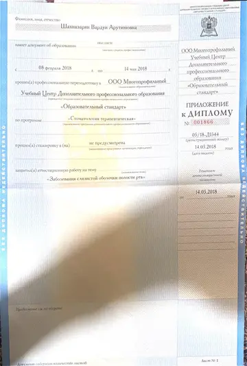 Диплом или сертификат врача: Шахназарян В. А., документ 6