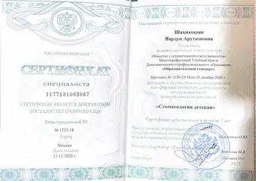 Диплом или сертификат врача: Шахназарян В. А., документ 7