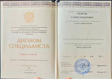 Диплом или сертификат врача: Увайсов Г. Э., документ 1